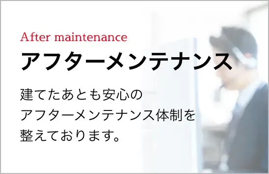 住設あんしんサポート