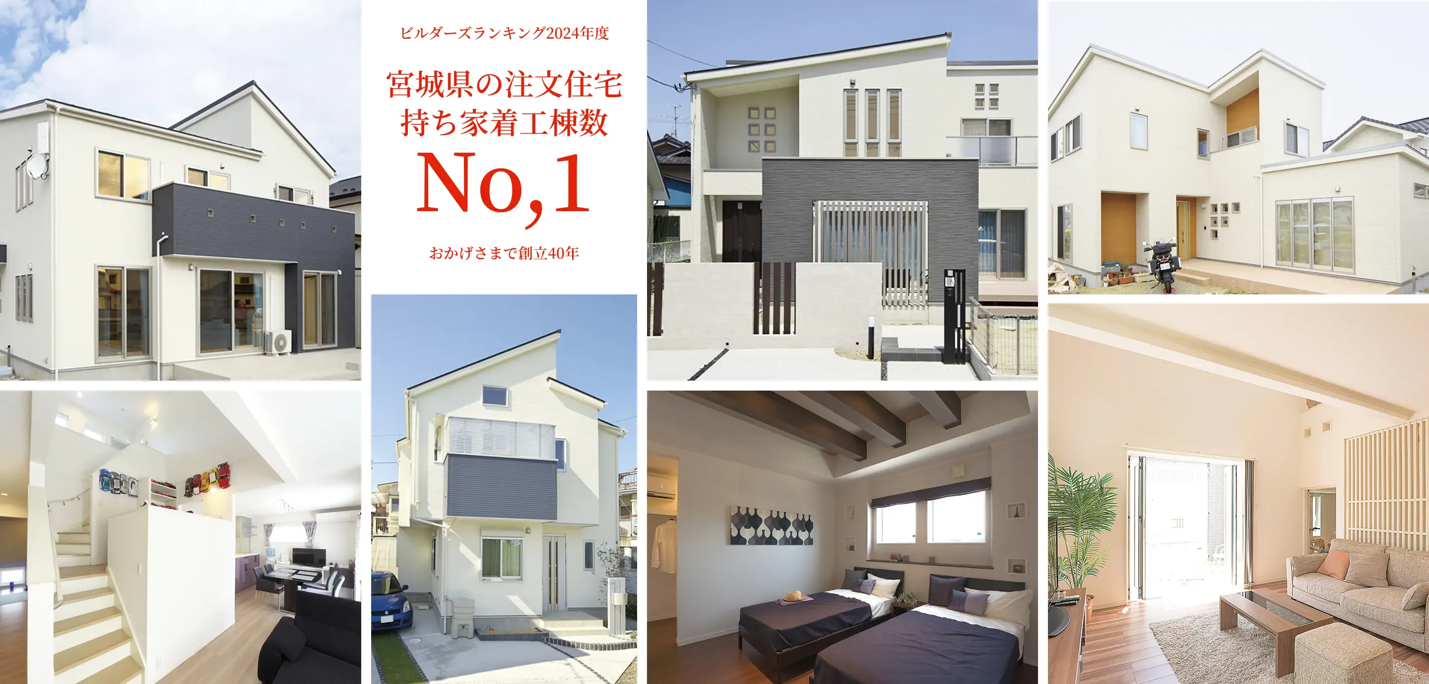 持ち家着工棟数No.1