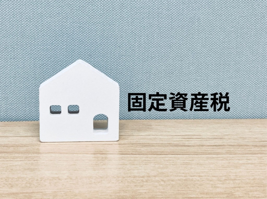 固定資産税お役立ち情報:平屋と2階建てはどちらが高いか徹底比較